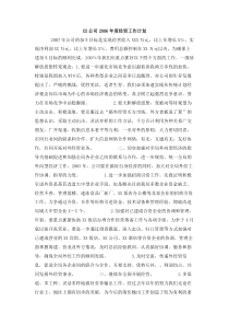 公司经贸工作计划