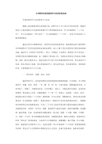 公司领导先进性教育学习动员阶段总结