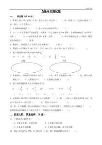 人教版六年级数学下册负数单元测试题