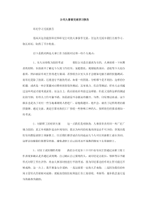 公司人事部交流学习报告