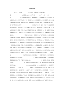 公司实习总结