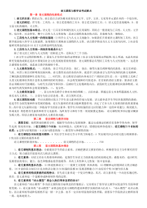 语文课程与教学论复习要点(汉语言文学教育学)