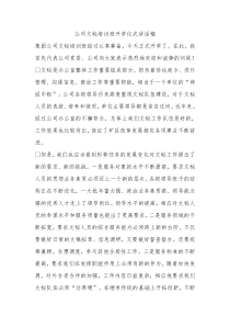 公司文秘培训班开学仪式讲话稿