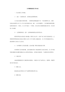 公司销售经理工作计划