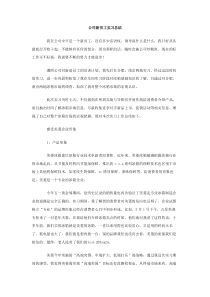 公司新员工实习总结