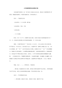 公司迎新春联欢活动策划方案