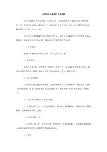 公司员工行政部门工作计划