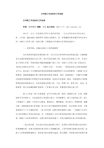 公司政工专业技术工作总结