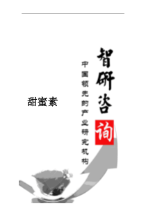 金鹰国际花园整合行销企划案（PPT 103页）