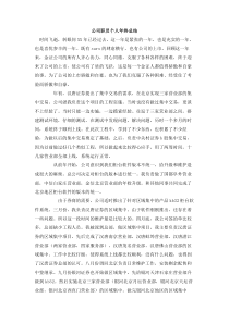 公司职员个人年终总结