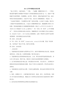 公司中秋晚会企划方案