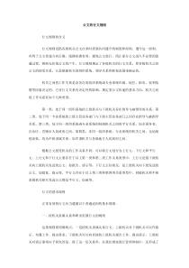 公文的行文规则