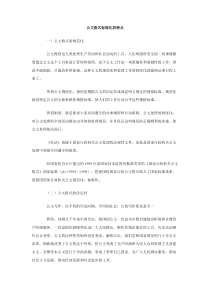 公文格式标准化的特点