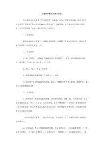 公务员干部个人学习计划