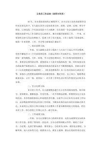 公务员工作总结政府办科员