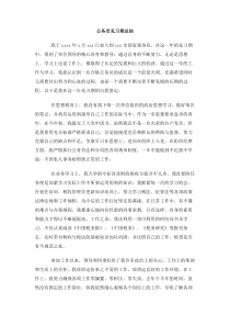 公务员见习期总结