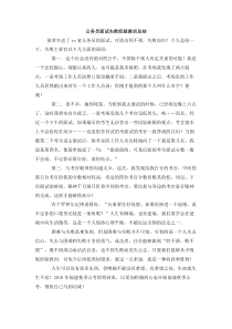 公务员面试失败经验教训总结