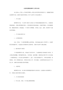 公务员任职培训班个人学习计划