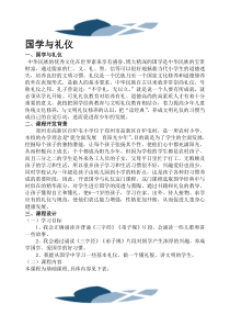 国学与礼仪教学资料定稿