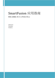 Smartfusion-AMBA指南