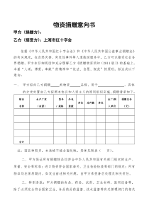 捐赠物资协议书