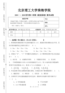 通信原理试卷10答案