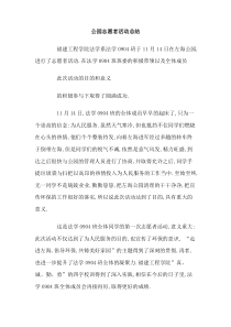 公园志愿者活动总结