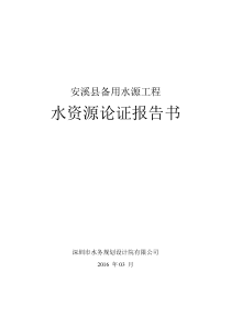 水资源论证报告书示例