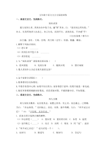 五年级下语文文言文阅读训练(含答案)人教部编版