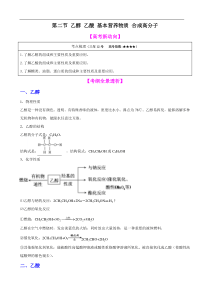 【高中化学】一轮复习学案：10.2-乙醇-乙酸-基本营养物质-合成高分子(必修2)