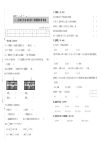 二年级下册数学试题-2019年河北省石家庄市裕华区期末测试卷(图片版-含答案)冀教版