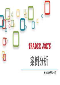 TraderJoes-案例分析-MBA