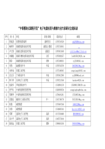 中职模块式课程开发电子电器应用与维修专业专家研讨...