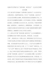 供销合作社党组书记改革创新奋发有为大讨论动员部署会讲话稿