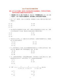 XXXX-XXXX年MBA联考综合真题(附答案)