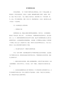 骨干教师成长总结下载