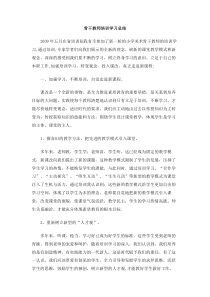 骨干教师培训学习总结