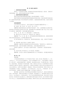 特岗教师教育学复习资料