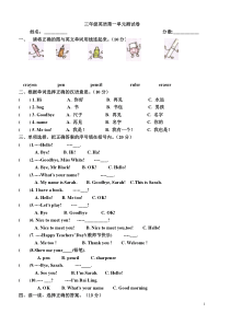 人教版三年级英语上册第一单元测试题