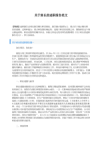 关于班长的述职报告范文