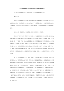 关于传达贯彻矿业公司职代会会议精神的情况报告