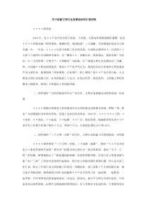 关于创建文明行业竞赛活动的汇报材料