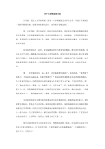 关于大学暗恋的文章