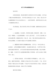 关于大学生戒烟的倡议书