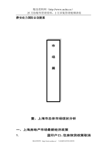 静安动力国际企划提案