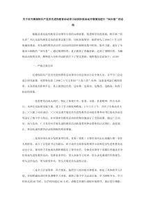 关于对开展保持共产党员先进性教育活动学习动员阶段活动开展情况进行回头看的总结范文