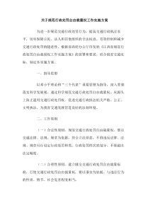 关于规范行政处罚自由裁量权工作实施方案