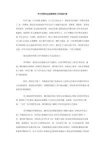 关于技校社会实践部的工作总结汇报