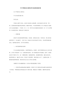 关于开展向吴大观同志学习活动的实施方案