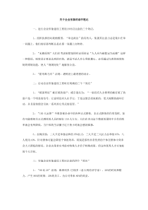 关于企业形象的读书笔记